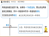 2.1两条直线的位置关系课时2-垂线（课件）2024—2025学年北师大版（2024）数学七年级上册