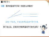 2.2探索直線平行的條件課時1-兩直線平行的條件1（課件）2024—2025學年北師大版（2024）數(shù)學七年級上冊