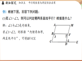2.3平行線的性質(zhì)課時(shí)1-平行線的性質(zhì)與判定（課件）2024—2025學(xué)年北師大版（2024）數(shù)學(xué)七年級(jí)上冊(cè)