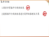 2.3平行線的性質(zhì)課時(shí)1-平行線的性質(zhì)（課件）2024—2025學(xué)年北師大版（2024）數(shù)學(xué)七年級(jí)上冊(cè)