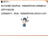 2.3平行線的性質(zhì)課時(shí)1-平行線的性質(zhì)（課件）2024—2025學(xué)年北師大版（2024）數(shù)學(xué)七年級(jí)上冊(cè)
