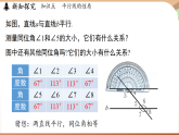2.3平行線的性質(zhì)課時(shí)1-平行線的性質(zhì)（課件）2024—2025學(xué)年北師大版（2024）數(shù)學(xué)七年級(jí)上冊(cè)
