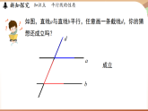 2.3平行線的性質(zhì)課時(shí)1-平行線的性質(zhì)（課件）2024—2025學(xué)年北師大版（2024）數(shù)學(xué)七年級(jí)上冊(cè)