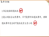 3.1感受可能性（课件）2024—2025学年北师大版（2024）数学七年级上册