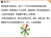 3.1感受可能性（课件）2024—2025学年北师大版（2024）数学七年级上册