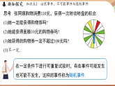3.1感受可能性（课件）2024—2025学年北师大版（2024）数学七年级上册