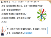 3.1感受可能性（课件）2024—2025学年北师大版（2024）数学七年级上册