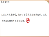 3.2频率的稳定性课时1-频率及其稳定性（课件）2024—2025学年北师大版（2024）数学七年级上册