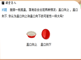 3.2频率的稳定性课时1-频率及其稳定性（课件）2024—2025学年北师大版（2024）数学七年级上册