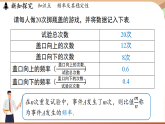 3.2频率的稳定性课时1-频率及其稳定性（课件）2024—2025学年北师大版（2024）数学七年级上册