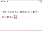 3.2频率的稳定性课时2-用随机事件的频率估计概率（课件）2024—2025学年北师大版（2024）数学七年级上册