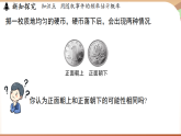 3.2频率的稳定性课时2-用随机事件的频率估计概率（课件）2024—2025学年北师大版（2024）数学七年级上册