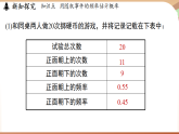 3.2频率的稳定性课时2-用随机事件的频率估计概率（课件）2024—2025学年北师大版（2024）数学七年级上册