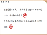 3.3等可能事件的概率课时1-等可能事件的概率（课件）2024—2025学年北师大版（2024）数学七年级上册