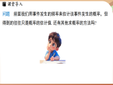 3.3等可能事件的概率课时1-等可能事件的概率（课件）2024—2025学年北师大版（2024）数学七年级上册