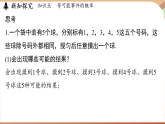 3.3等可能事件的概率课时1-等可能事件的概率（课件）2024—2025学年北师大版（2024）数学七年级上册