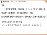 3.3等可能事件的概率课时1-等可能事件的概率（课件）2024—2025学年北师大版（2024）数学七年级上册