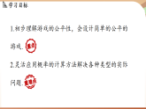 3.3等可能事件的概率课时2-游戏的公平性（课件）2024—2025学年北师大版（2024）数学七年级上册