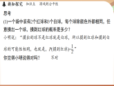3.3等可能事件的概率课时2-游戏的公平性（课件）2024—2025学年北师大版（2024）数学七年级上册