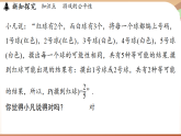 3.3等可能事件的概率课时2-游戏的公平性（课件）2024—2025学年北师大版（2024）数学七年级上册