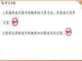 3.3等可能事件的概率课时3-转盘中的概率问题（课件）2024—2025学年北师大版（2024）数学七年级上册