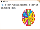 3.3等可能事件的概率课时3-转盘中的概率问题（课件）2024—2025学年北师大版（2024）数学七年级上册