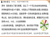 3.3等可能事件的概率课时3-转盘中的概率问题（课件）2024—2025学年北师大版（2024）数学七年级上册