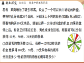 3.3等可能事件的概率课时3-转盘中的概率问题（课件）2024—2025学年北师大版（2024）数学七年级上册