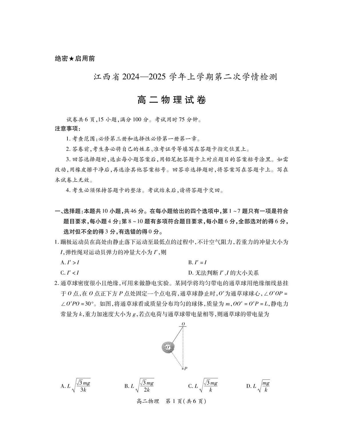 25届12月江西高二联考·物理12.5第1页