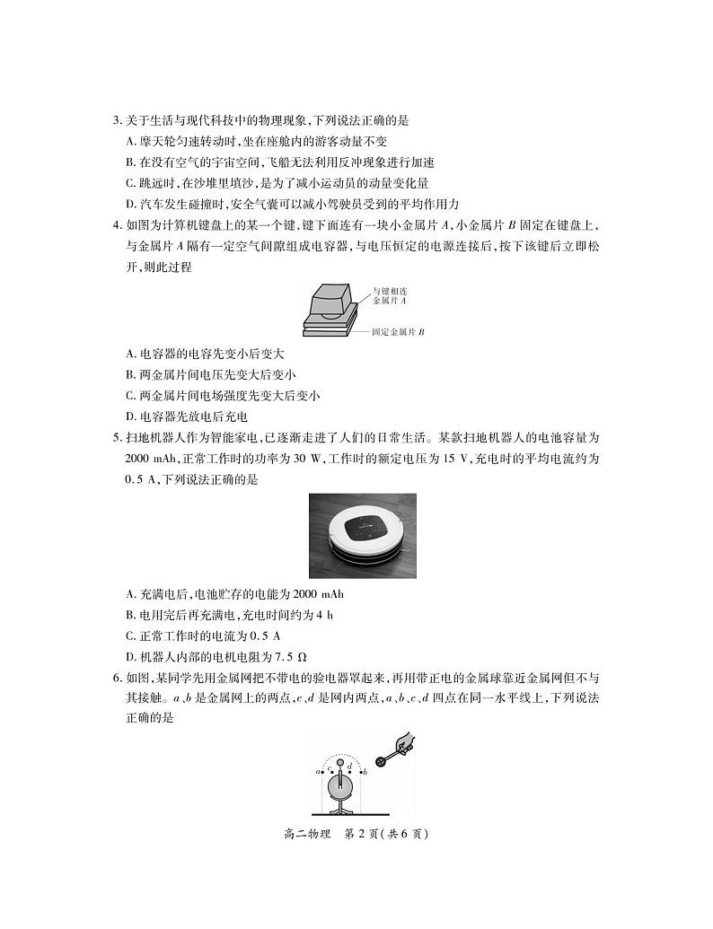 25届12月江西高二联考·物理12.5第2页