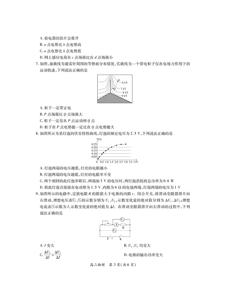 25届12月江西高二联考·物理12.5第3页