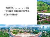 初中  地理  人教版（2024）  七年級上冊第二節(jié) 城鎮(zhèn)與鄉(xiāng)村 課件