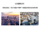 初中  地理  人教版（2024）  七年級上冊第二節(jié) 城鎮(zhèn)與鄉(xiāng)村 課件