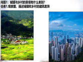初中  地理  人教版（2024）  七年級上冊第二節(jié) 城鎮(zhèn)與鄉(xiāng)村 課件