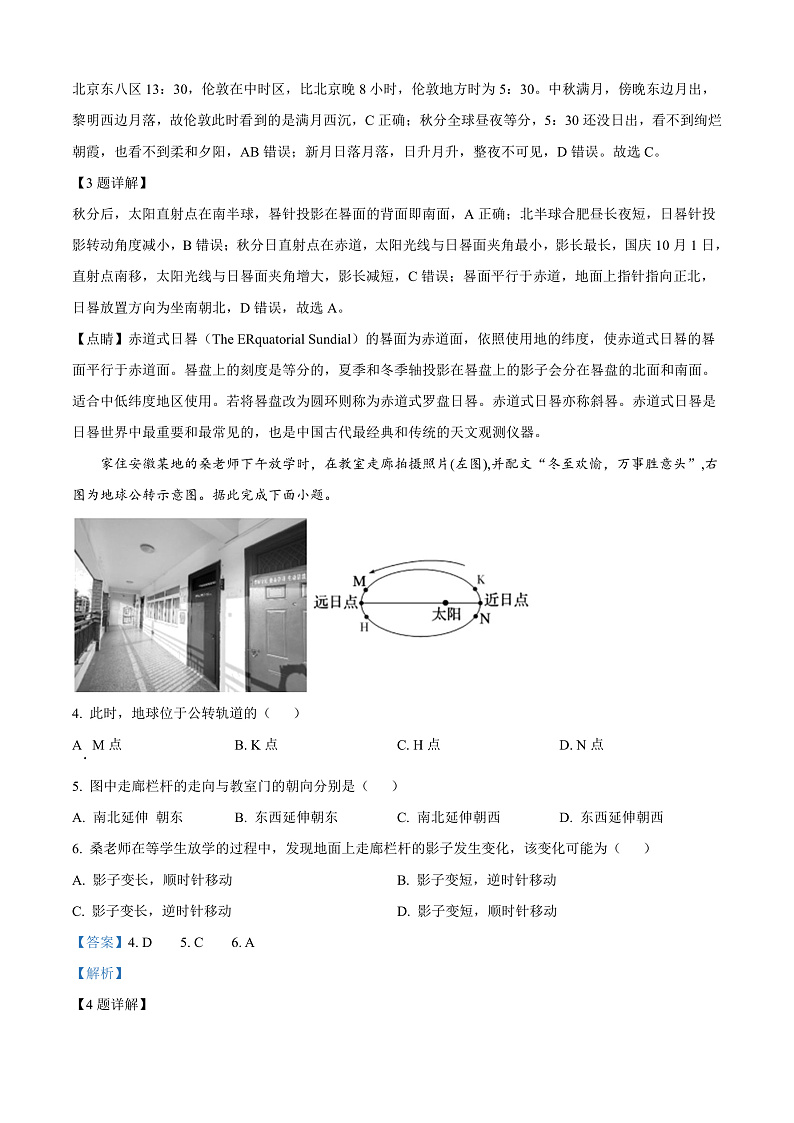安徽省A10联盟2024-2025学年高二上学期11月期中地理试题 Word版含解析第2页