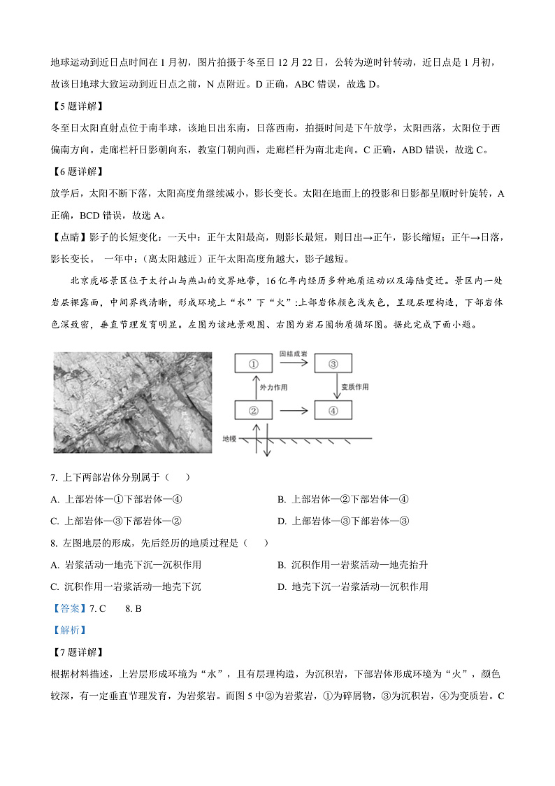 安徽省A10联盟2024-2025学年高二上学期11月期中地理试题 Word版含解析第3页