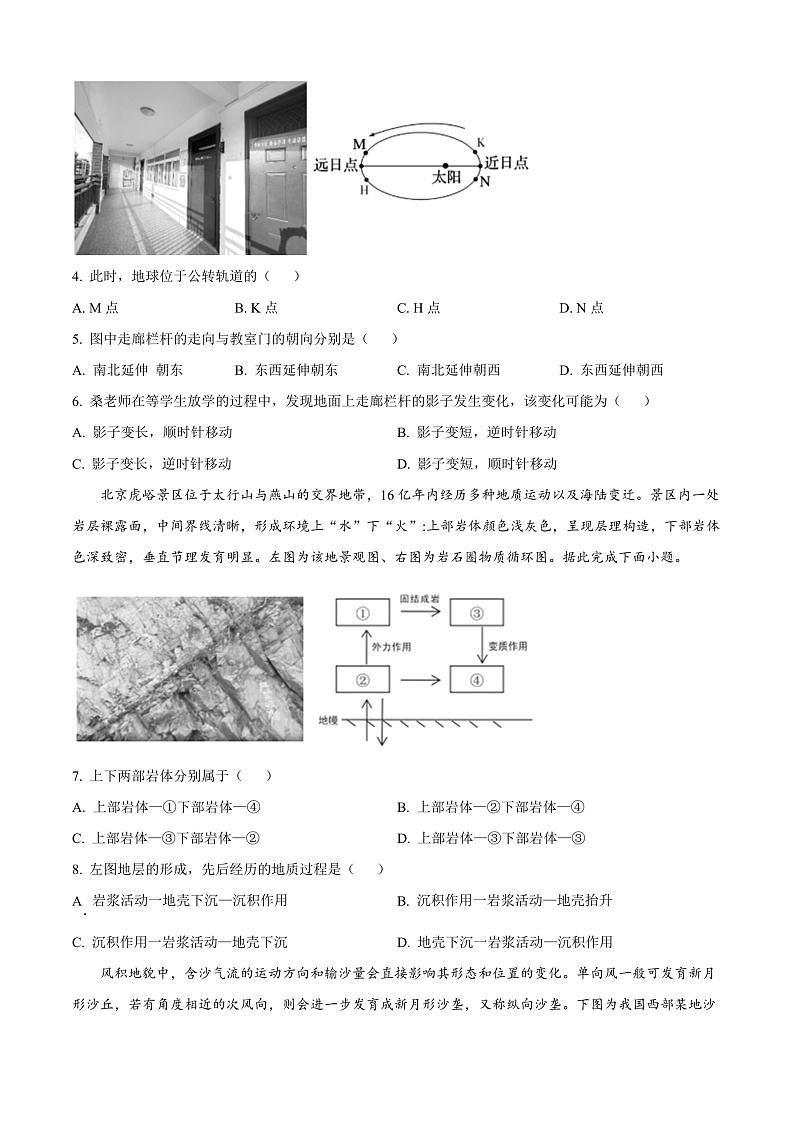 安徽省A10联盟2024-2025学年高二上学期11月期中地理试题 Word版无答案第2页
