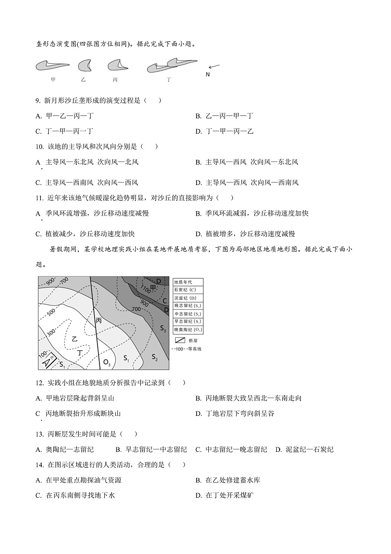 安徽省A10联盟2024-2025学年高二上学期11月期中地理试题 Word版无答案第3页