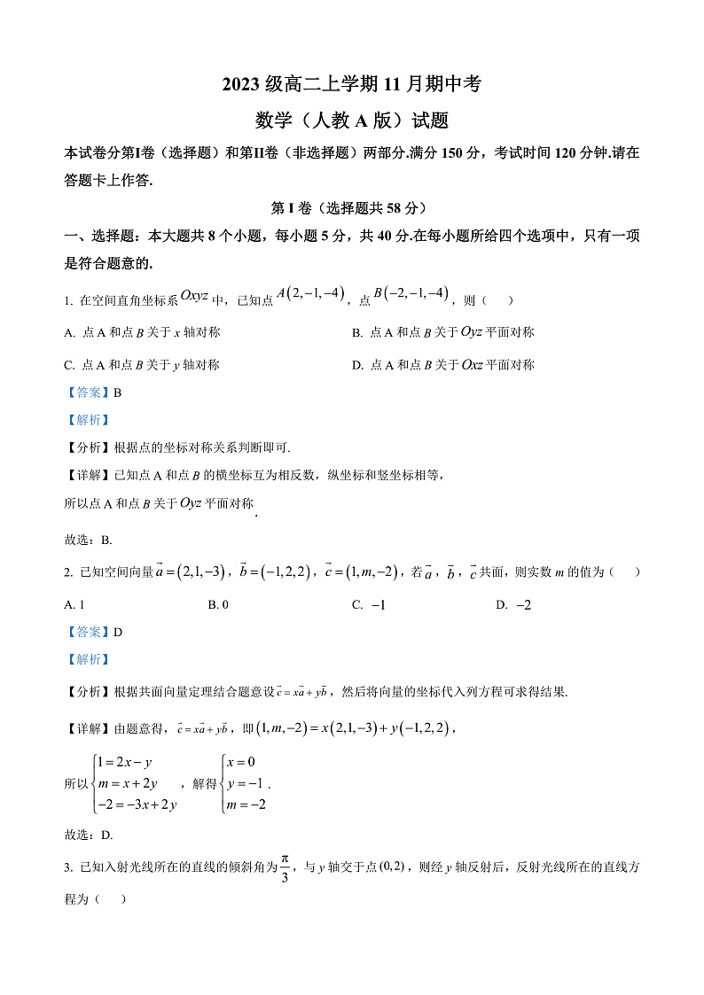 安徽省A10联盟2024-2025学年高二上学期11月期中考试数学试题 Word版含解析第1页