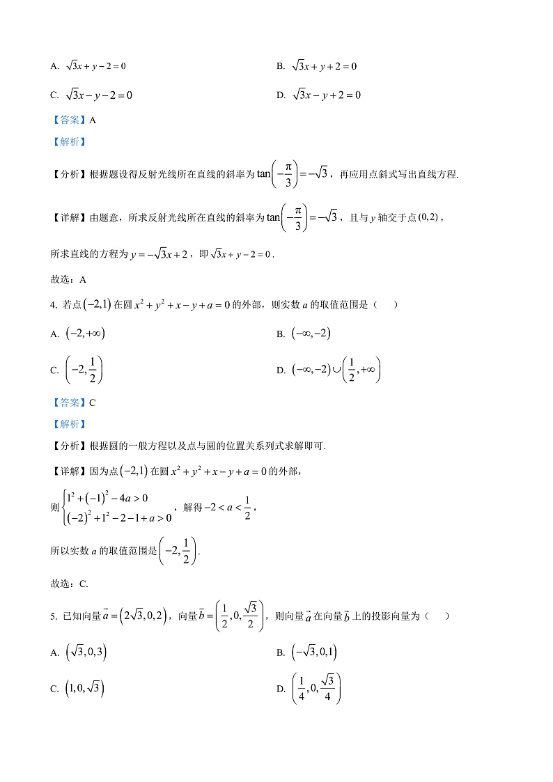 安徽省A10联盟2024-2025学年高二上学期11月期中考试数学试题 Word版含解析第2页
