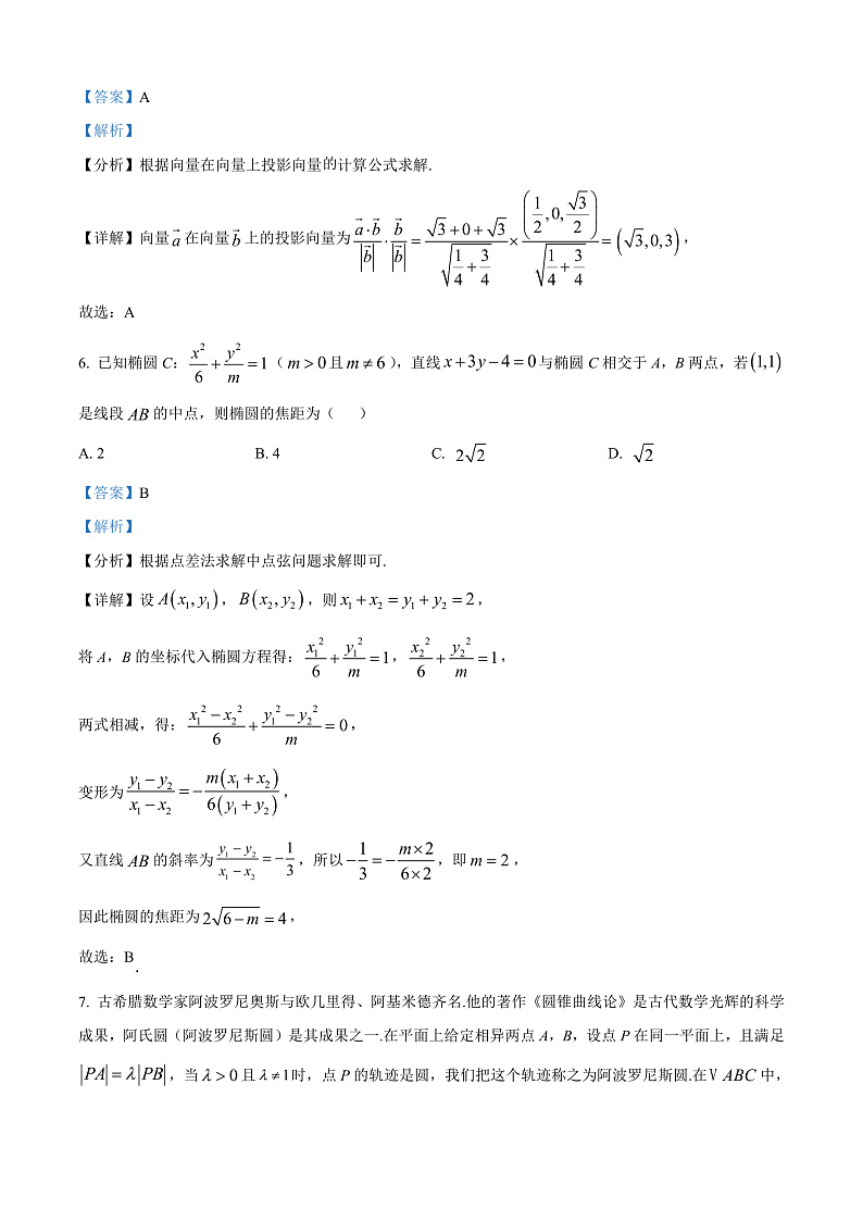 安徽省A10联盟2024-2025学年高二上学期11月期中考试数学试题 Word版含解析第3页