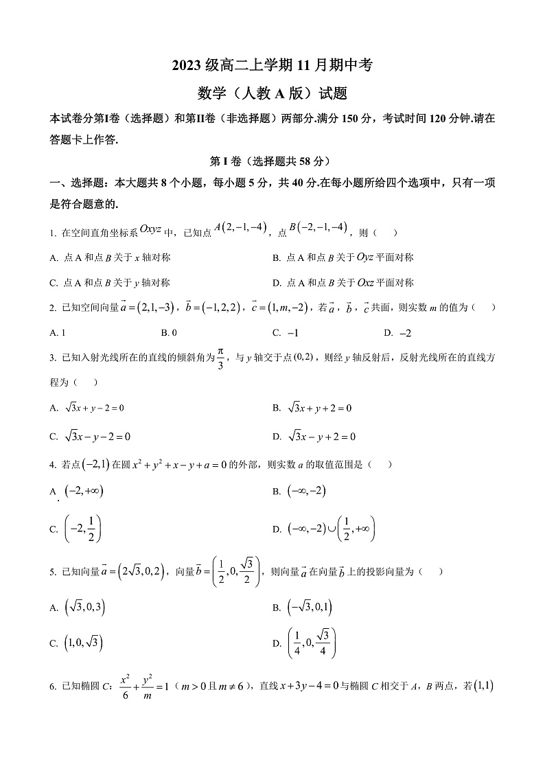 安徽省A10联盟2024-2025学年高二上学期11月期中考试数学试题 Word版无答案第1页
