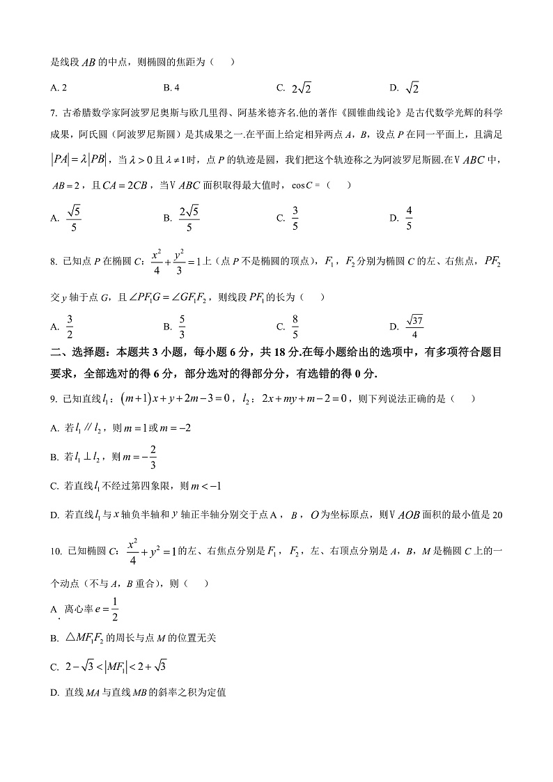 安徽省A10联盟2024-2025学年高二上学期11月期中考试数学试题 Word版无答案第2页