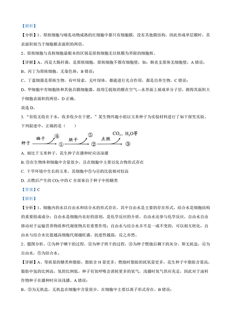 安徽省A10联盟2024-2025学年高一上学期11月期中联考生物试卷 Word版含解析第2页
