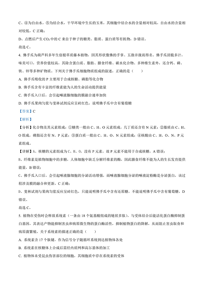 安徽省A10联盟2024-2025学年高一上学期11月期中联考生物试卷 Word版含解析第3页