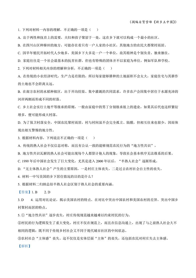 安徽省蚌埠市A层高中2024-2025学年高一上学期第二次联考语文试题 Word版含解析第3页