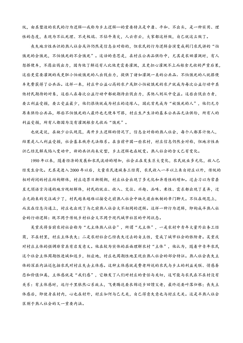 安徽省蚌埠市A层高中2024-2025学年高一上学期第二次联考语文试题 Word版无答案第2页