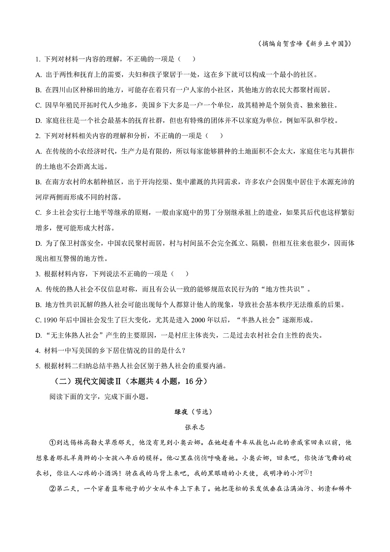 安徽省蚌埠市A层高中2024-2025学年高一上学期第二次联考语文试题 Word版无答案第3页