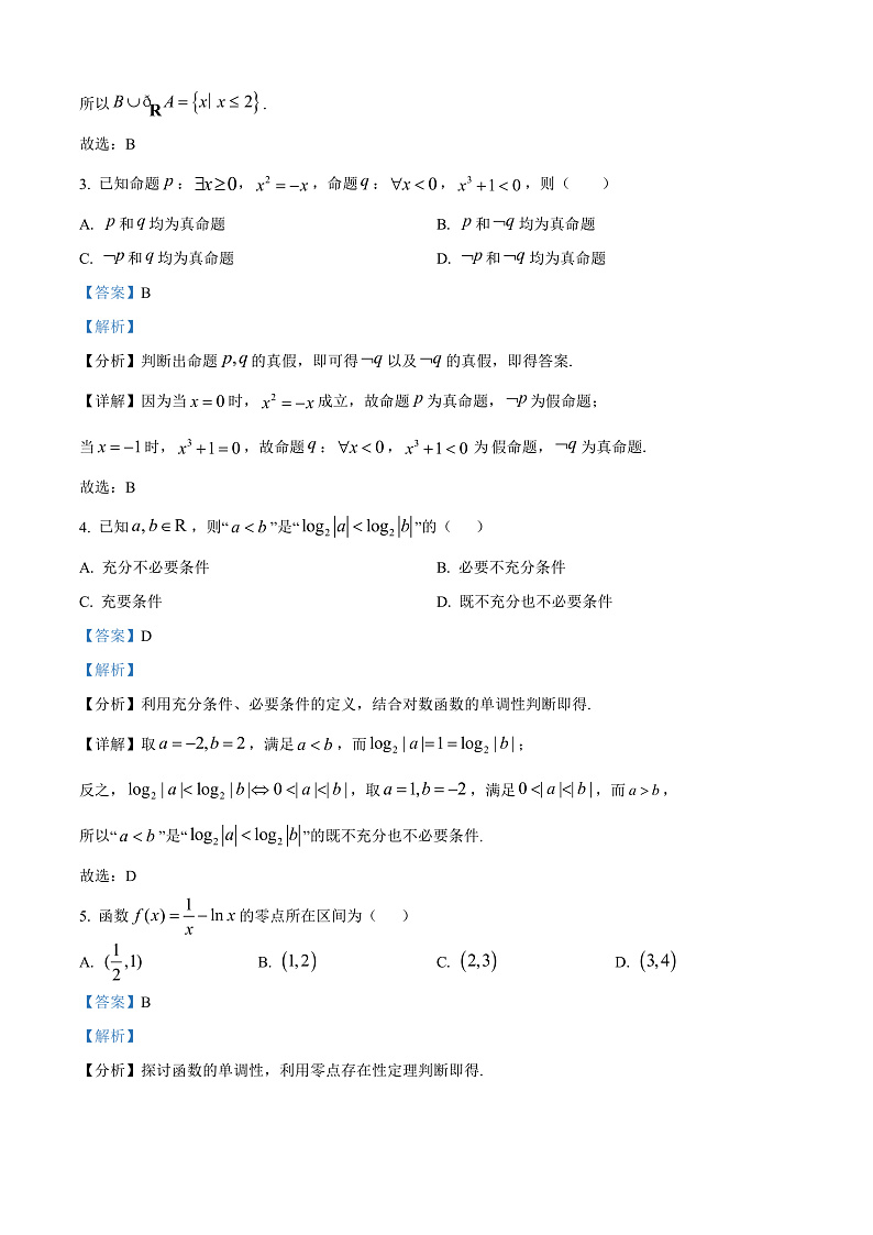 安徽省蚌埠市固镇县第二中学2024-2025学年高一上学期第二次段考数学试题 Word版含解析第2页