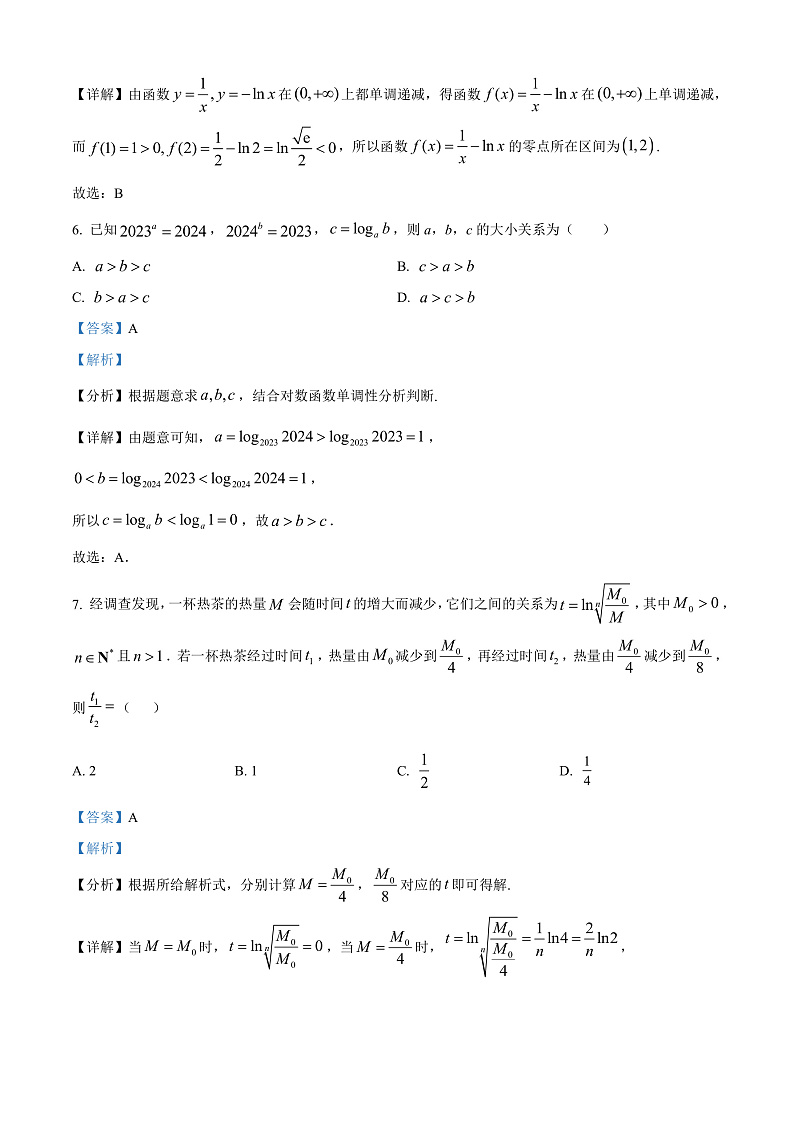 安徽省蚌埠市固镇县第二中学2024-2025学年高一上学期第二次段考数学试题 Word版含解析第3页